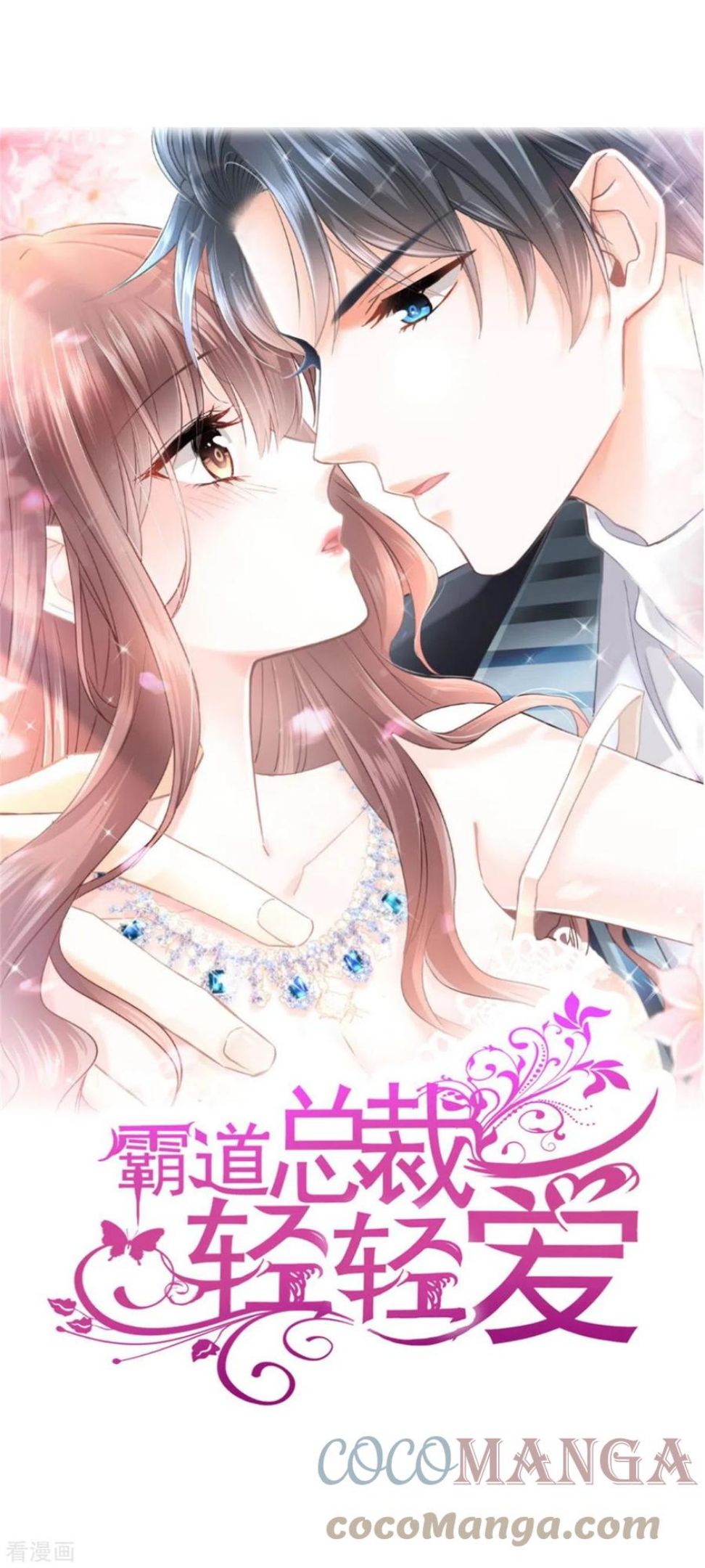 霸道总裁轻轻爱免费漫画下拉奇漫屋漫画,第228话 蒙上眼睛的感觉1图