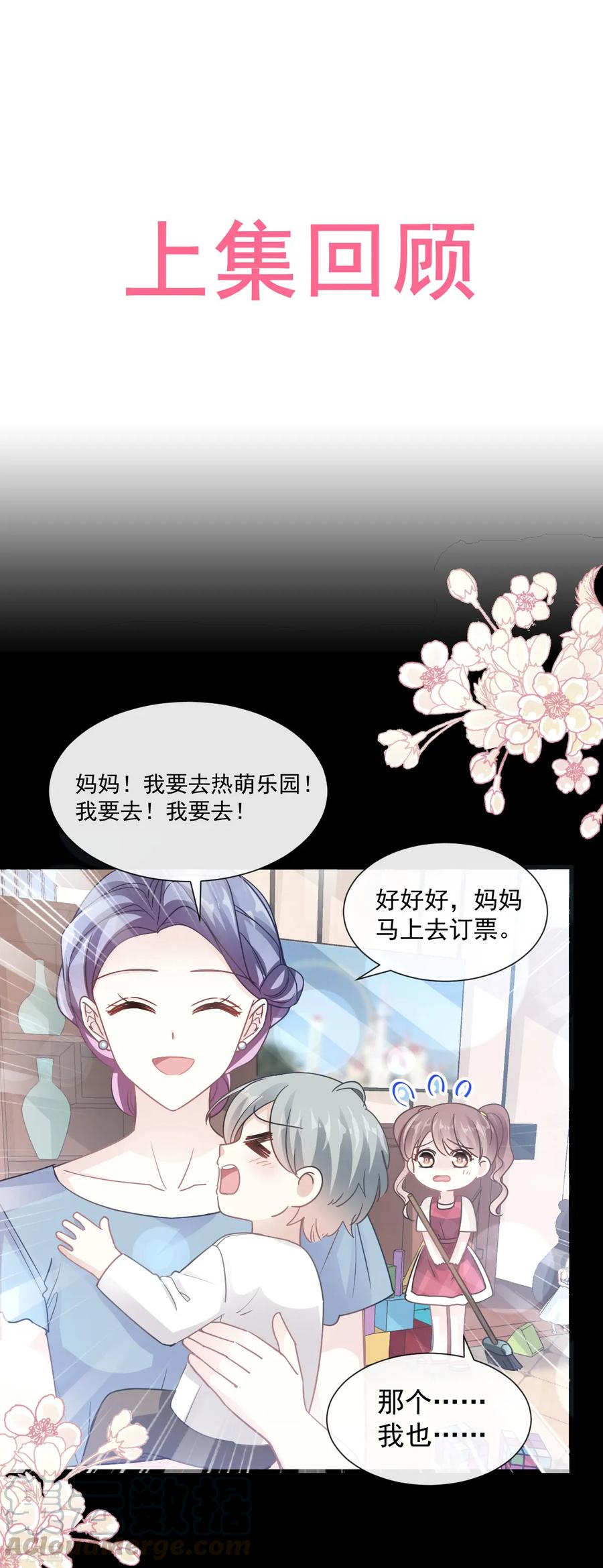 第79话 甜蜜游园0