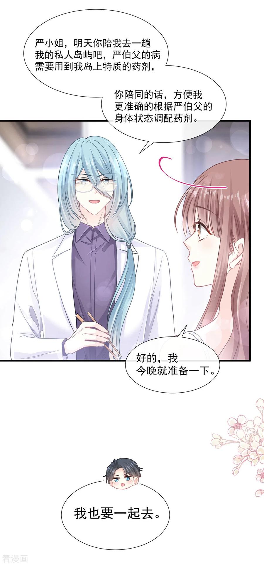 霸道总裁轻轻爱免费漫画下拉奇漫屋漫画,第102话 三人同居5图