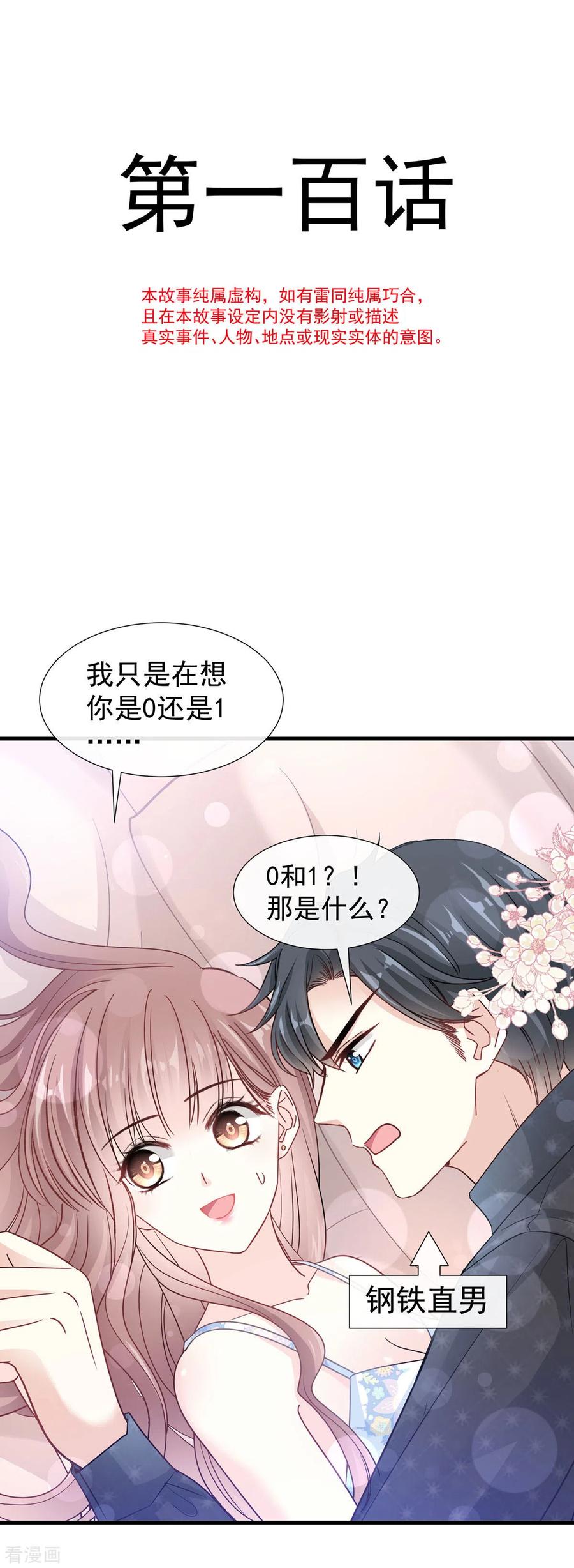 霸道总裁轻轻爱免费漫画下拉奇漫屋漫画,第100话 他能感受我的心情4图