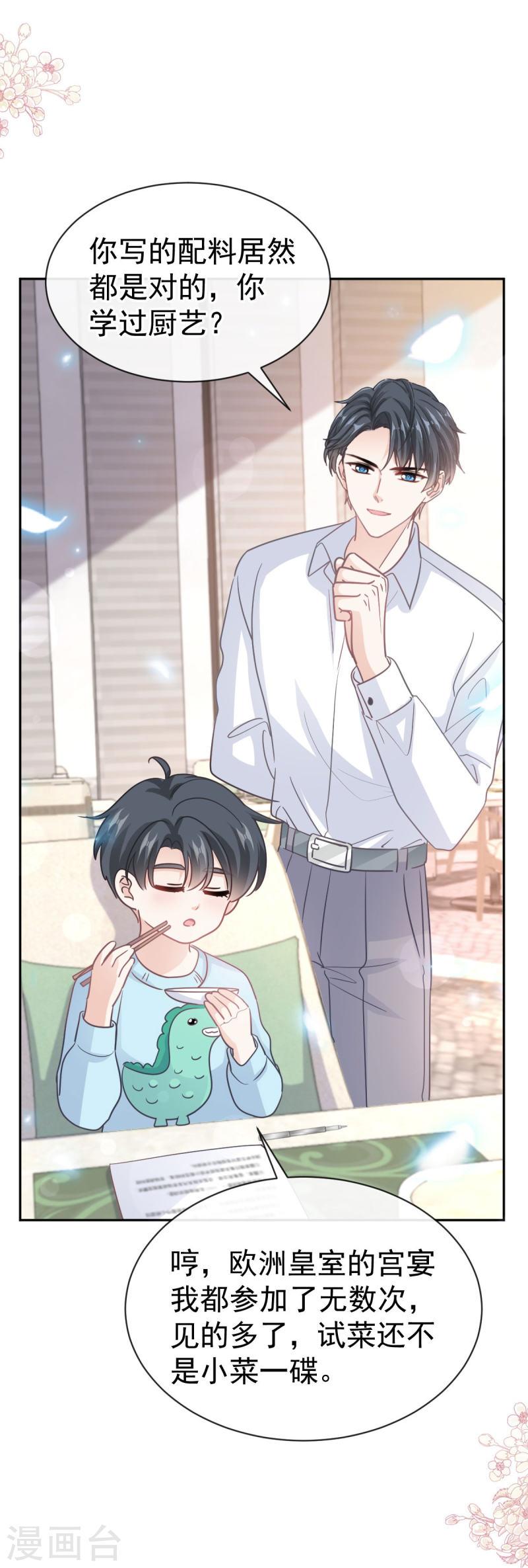 霸道总裁轻轻爱免费漫画下拉奇漫屋漫画,第317话 贴心的远远5图