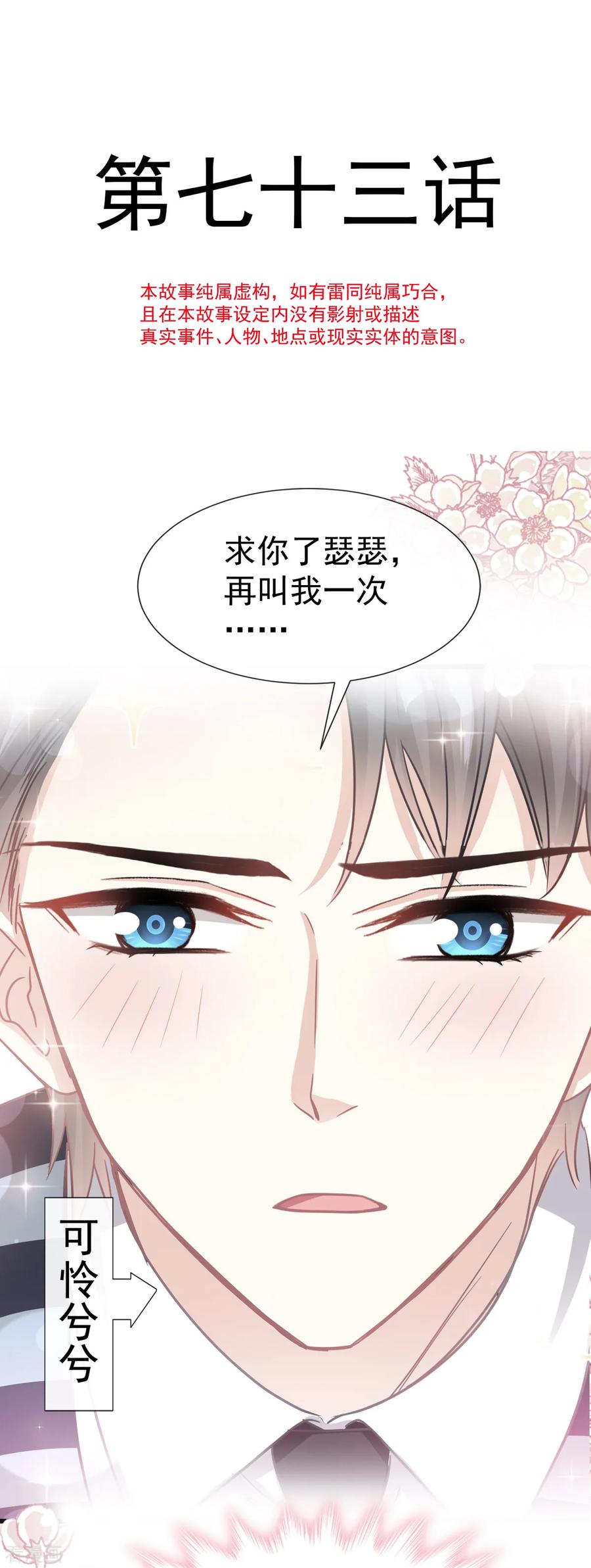 第73话 和烤肉争宠的傅少1