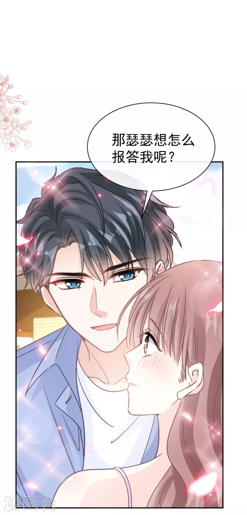 第312话 大小狐狸争宠1