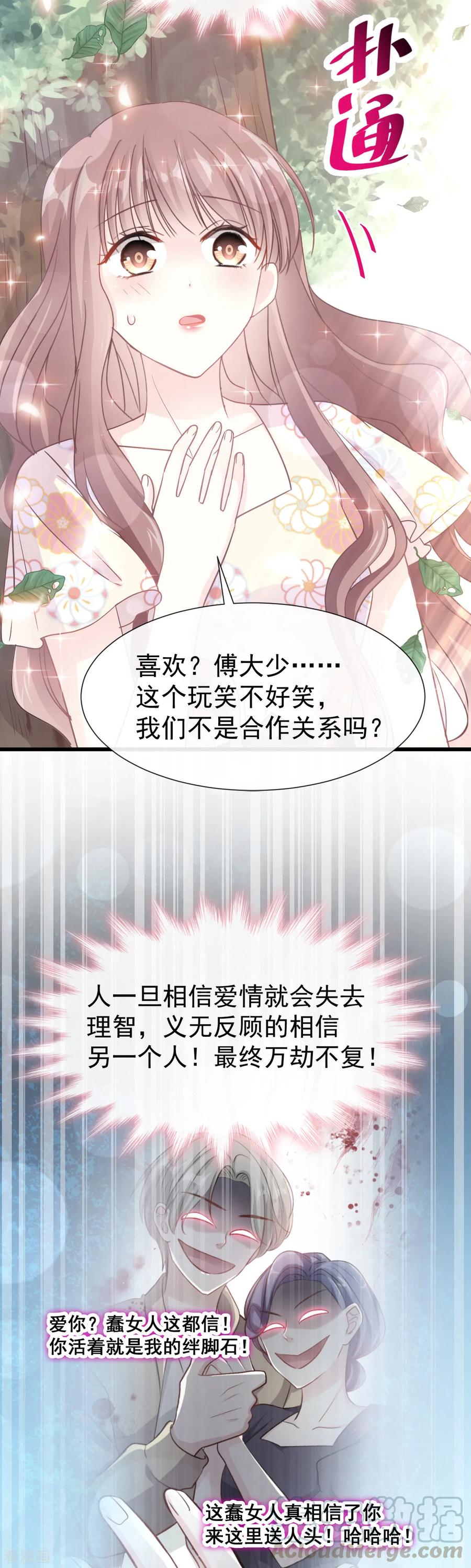 第58话 让你爱上我3