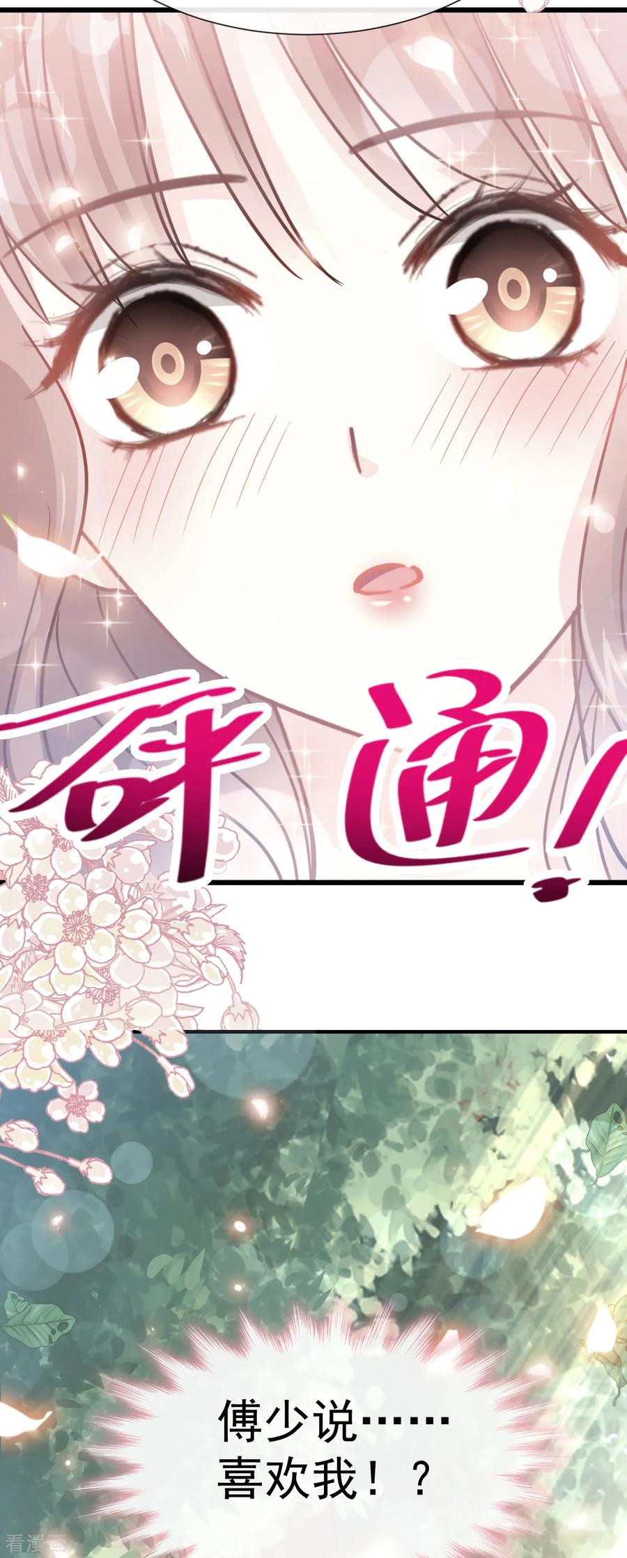 第58话 让你爱上我2