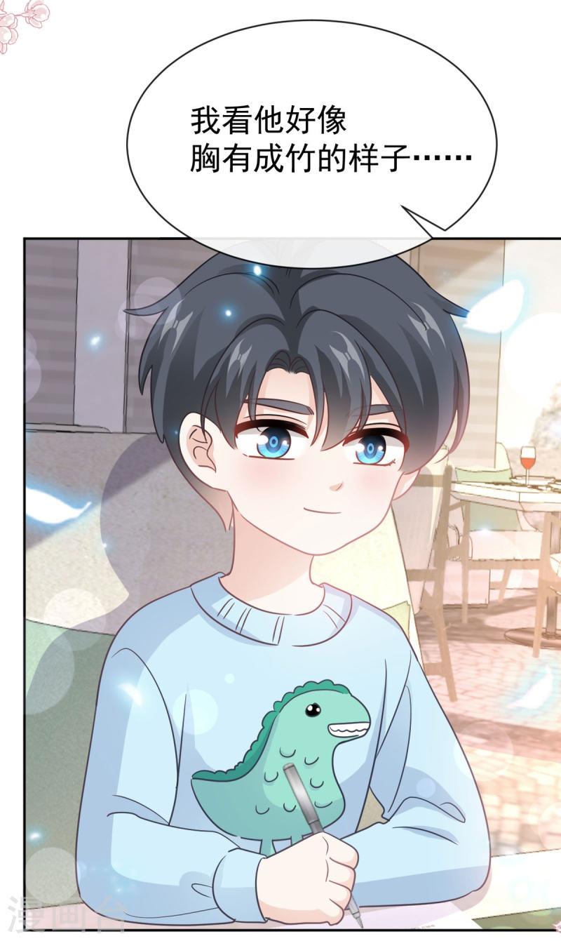 霸道总裁轻轻爱免费漫画下拉奇漫屋漫画,第317话 贴心的远远3图