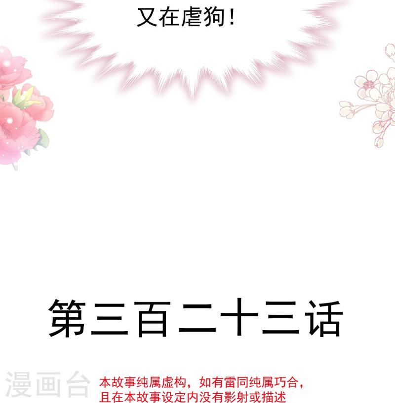 第323话 傅少的情敌3