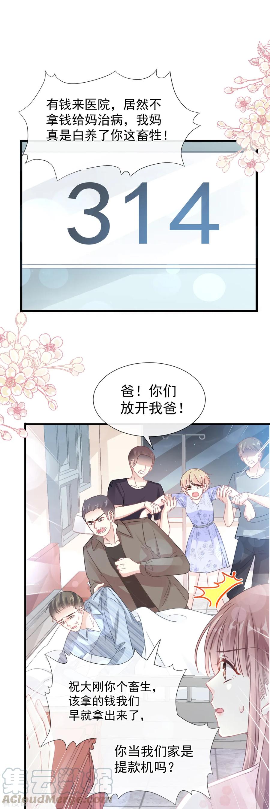 霸道总裁轻轻爱免费漫画下拉奇漫屋漫画,第75话 傅少救我4图