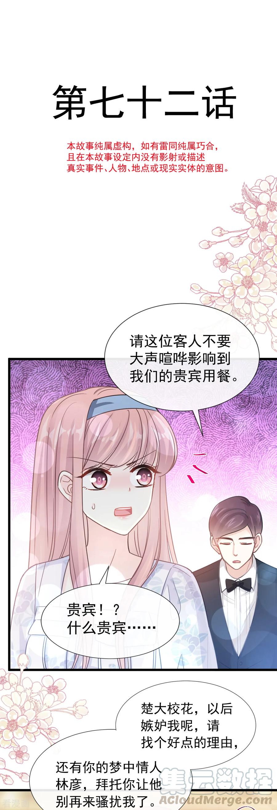 第72话 叫我亲爱的3