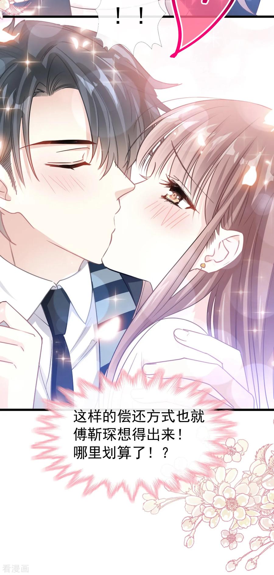 第71话 极品野男人2