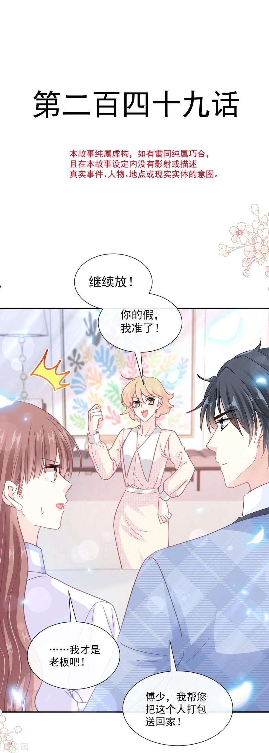 第249话 调戏♥1
