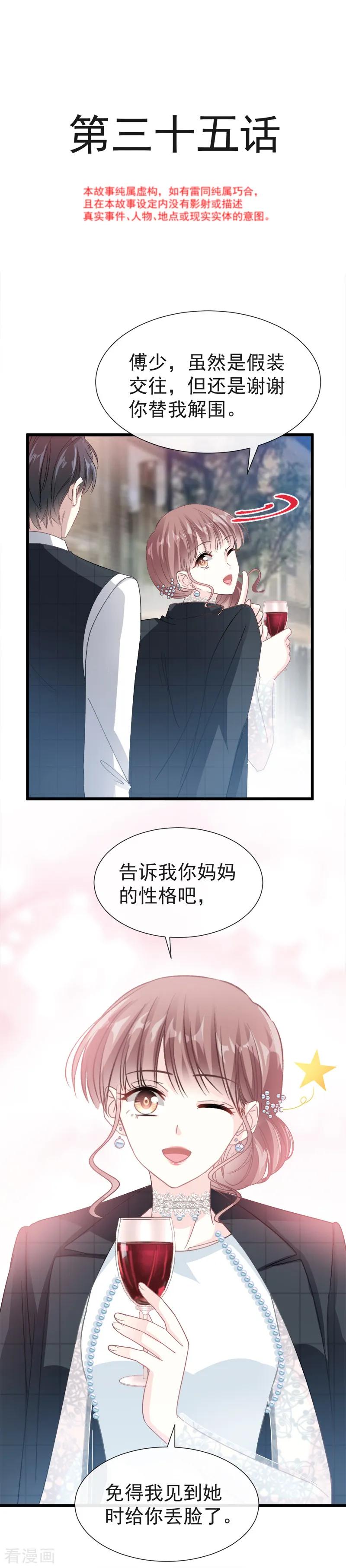 第35话 奇怪的感觉2