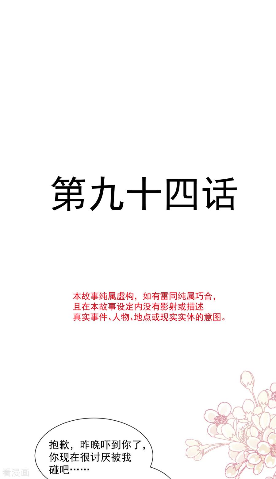 第94话 爱上一个人的心情3