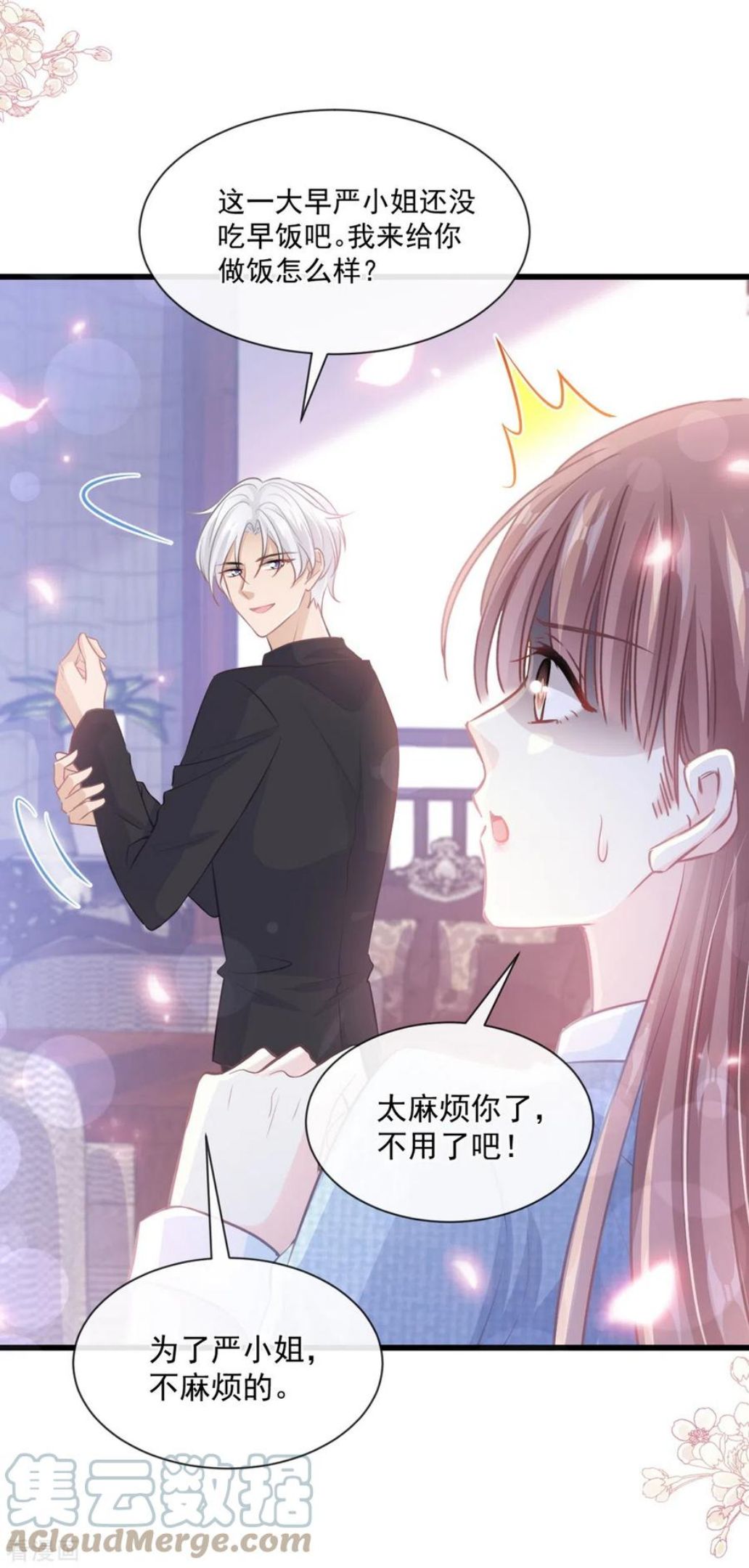 霸道总裁轻轻爱免费漫画下拉奇漫屋漫画,第234话 司谦的讨好3图