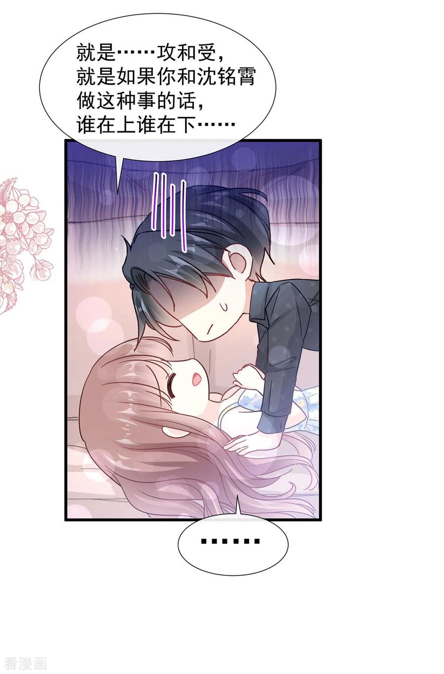 霸道总裁轻轻爱免费漫画下拉奇漫屋漫画,第100话 他能感受我的心情5图