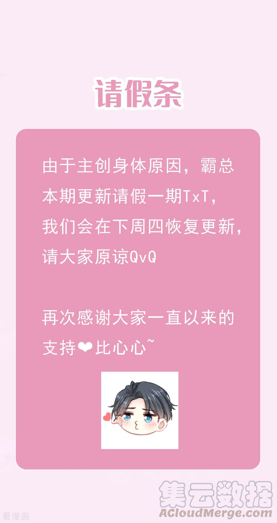 霸道总裁轻轻爱免费漫画下拉奇漫屋漫画,请假条 21图