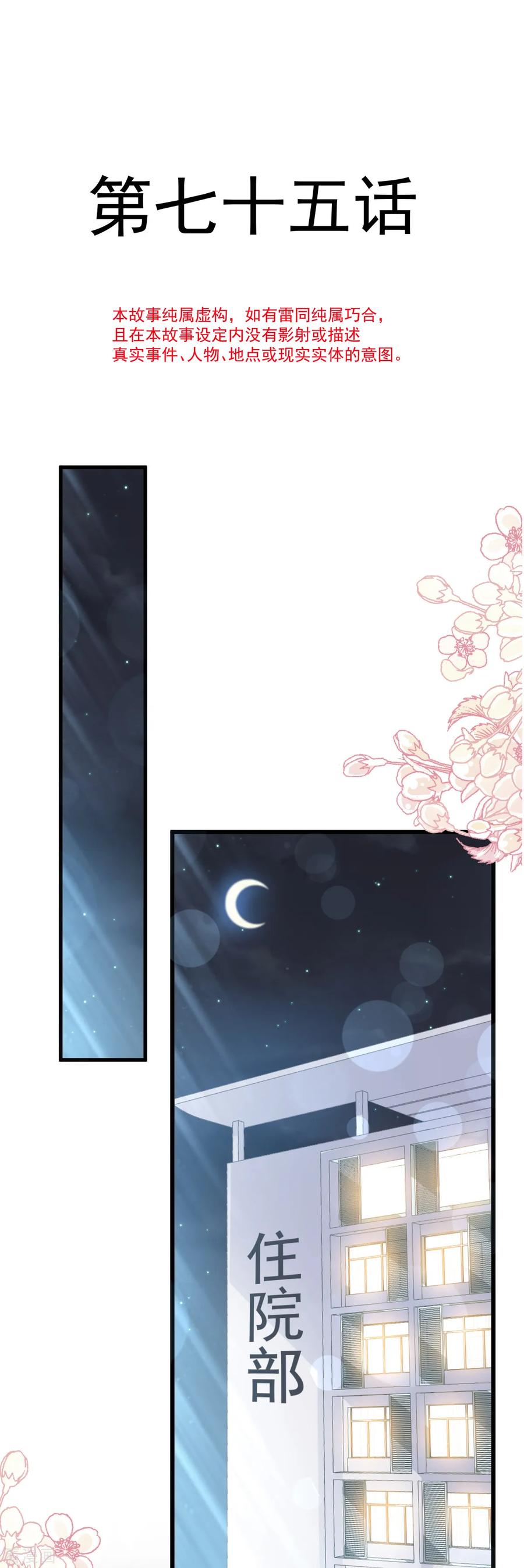 霸道总裁轻轻爱免费漫画下拉奇漫屋漫画,第75话 傅少救我2图