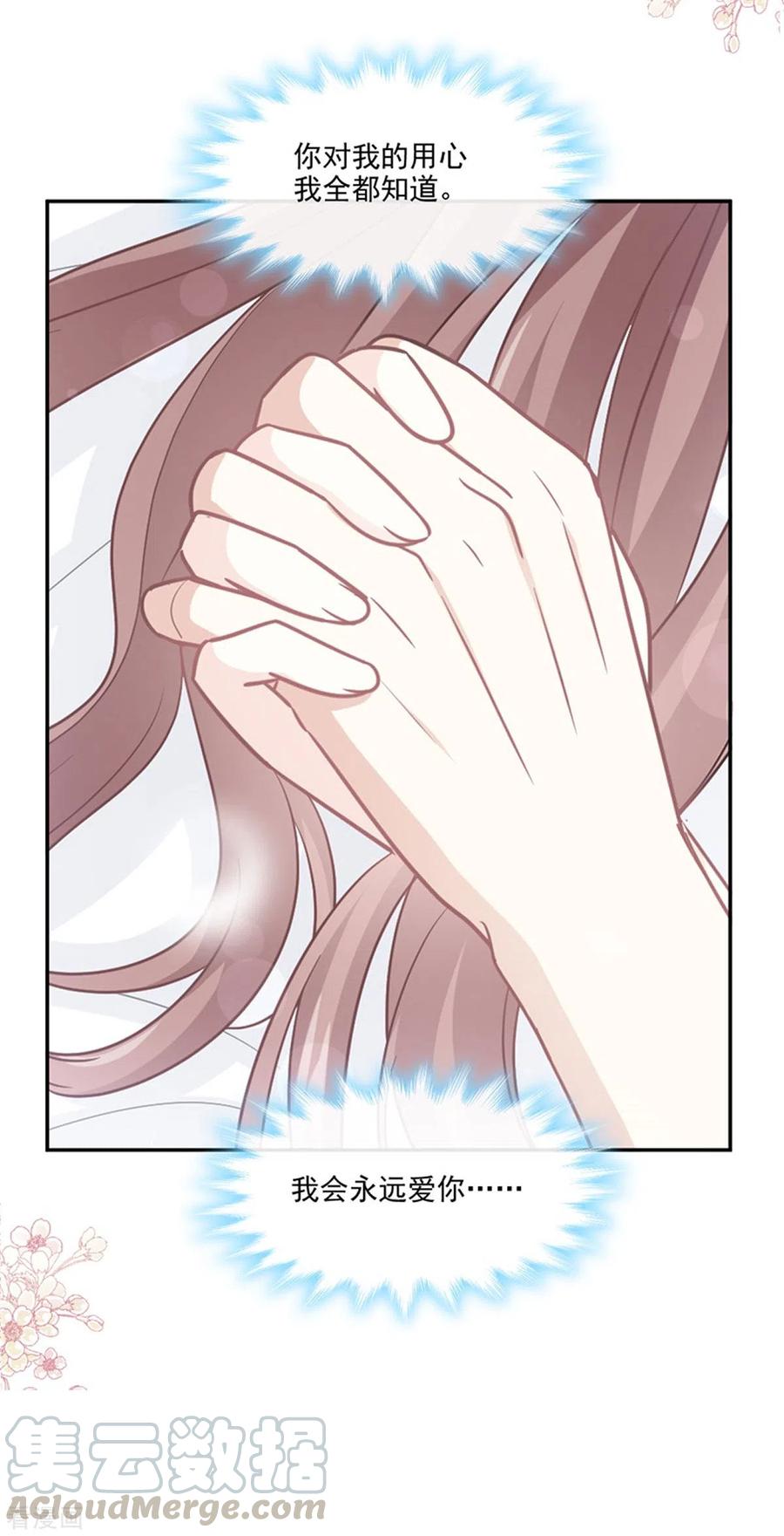 霸道总裁轻轻爱免费漫画下拉奇漫屋漫画,第154话 异变3图