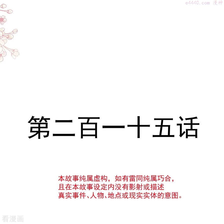 第215话 如果你出了事3