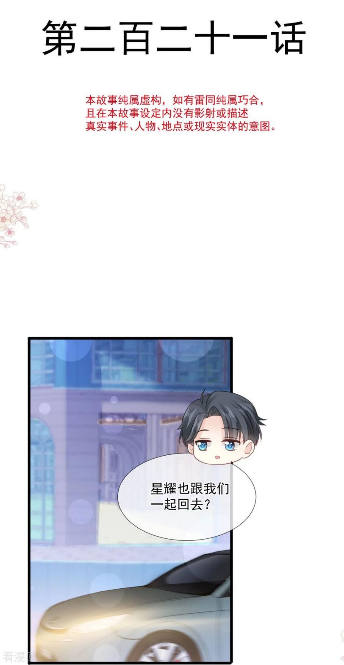第221话 让我兴奋的你3