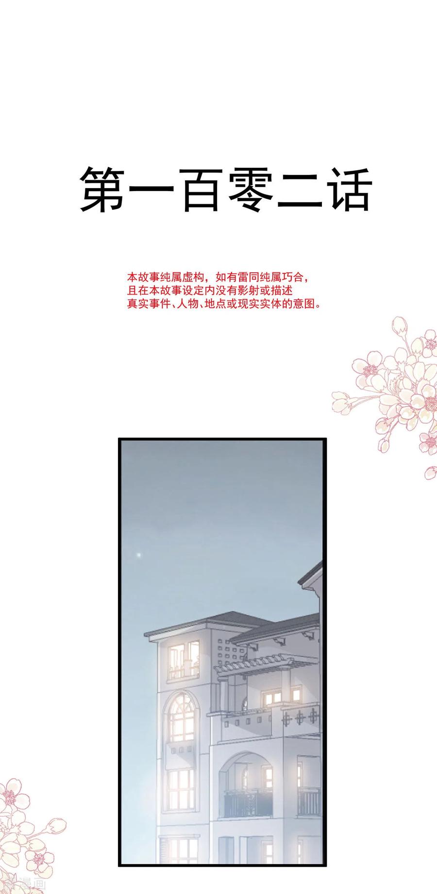 霸道总裁轻轻爱免费漫画下拉奇漫屋漫画,第102话 三人同居2图