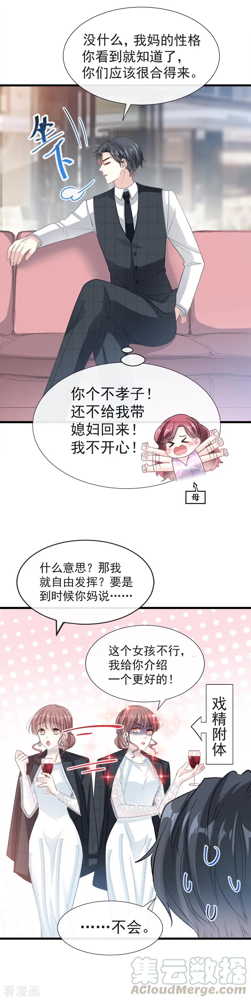 第35话 奇怪的感觉4