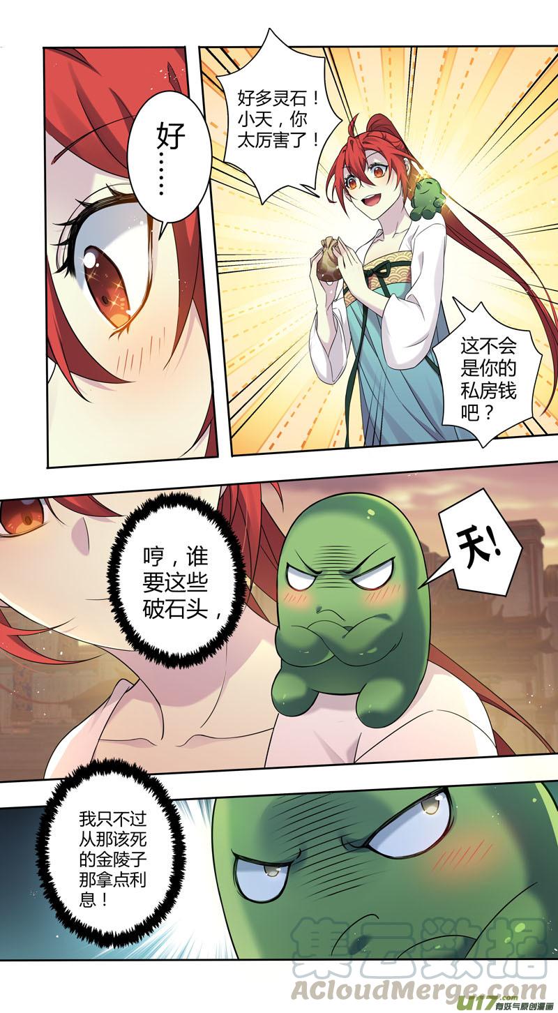 妙手仙丹制作教程漫画,225第三十四章0225图