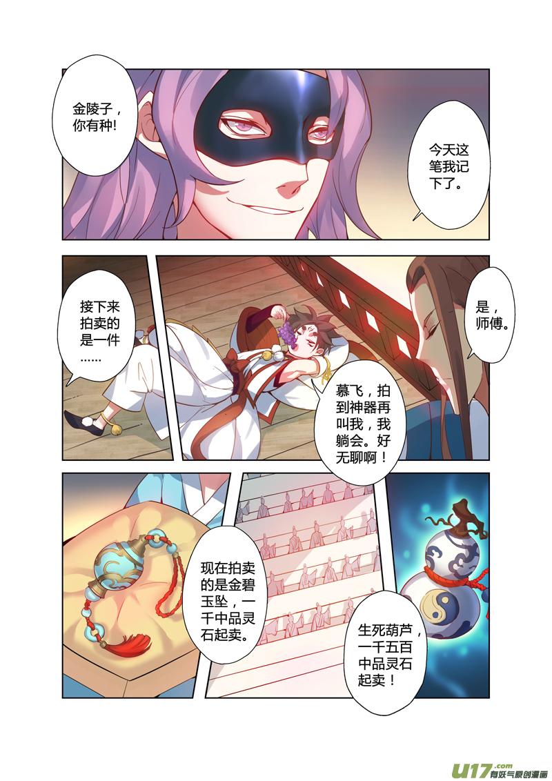 妙手仙丹制作教程漫画,87第二十一章024图