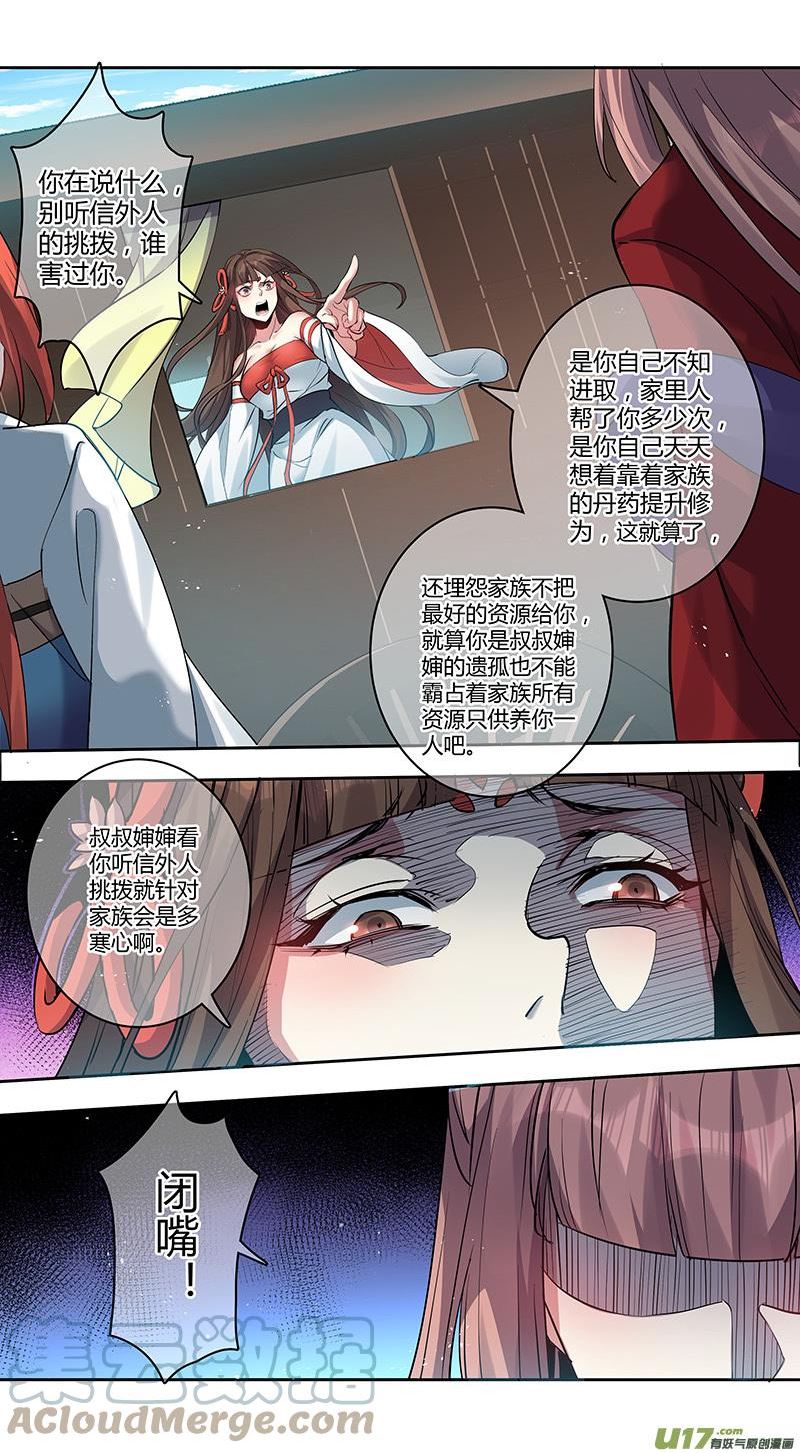 妙手仙丹营养分析漫画,263第三十四章0614图