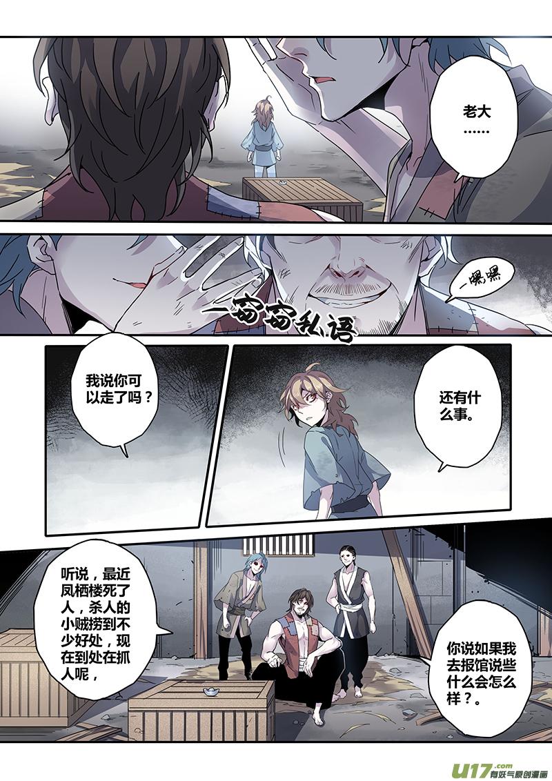 妙手仙丹营养分析漫画,137第三十一章0032图