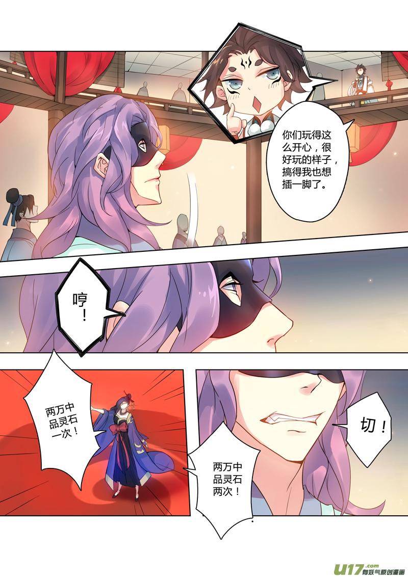 妙手仙丹制作教程漫画,87第二十一章021图