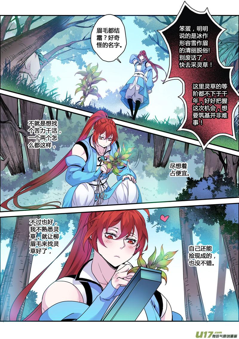 妙手仙丹制作教程漫画,116第二十七章0042图