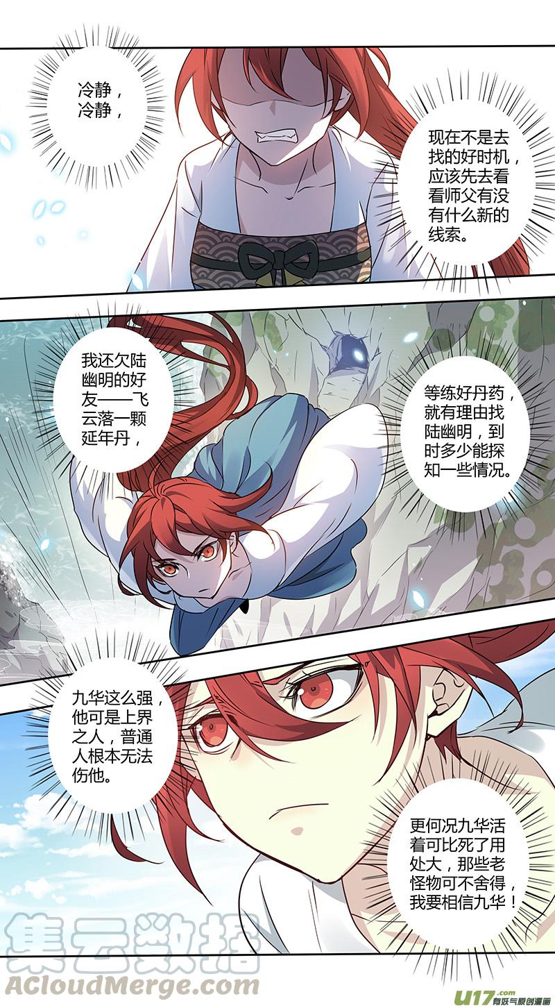妙手仙丹营养分析漫画,224第三十四章0215图
