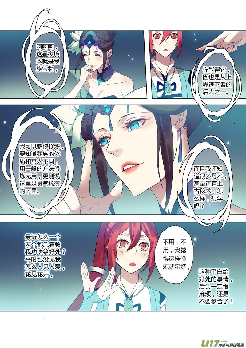 妙手仙医叶飞免费全集漫画,80第十九章033图