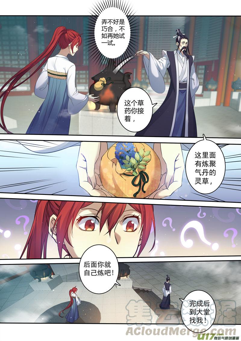 妙手仙丹营养分析漫画,203第三十三章0055图