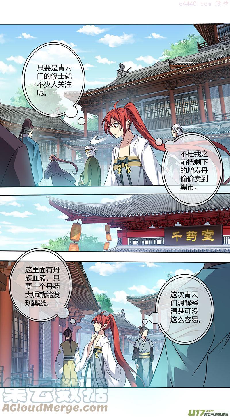 妙手仙丹漫画全集免费下拉式漫画,241第三十四章0382图