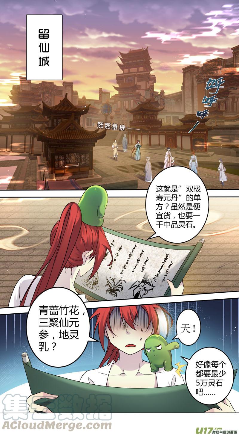 妙手仙丹制作教程漫画,225第三十四章0222图