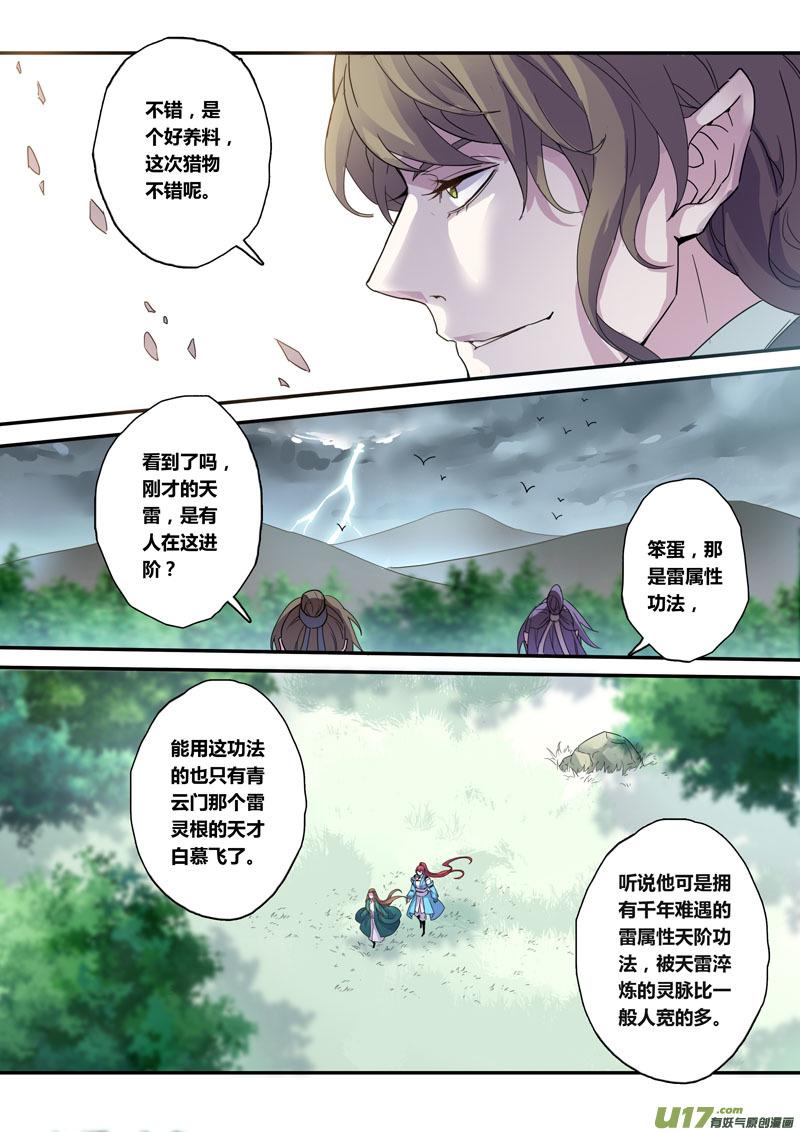 妙手仙丹营养分析漫画,129第二十九章0062图