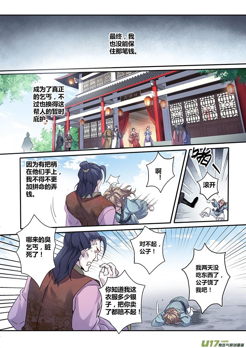 妙手仙丹营养分析漫画,137第三十一章0033图