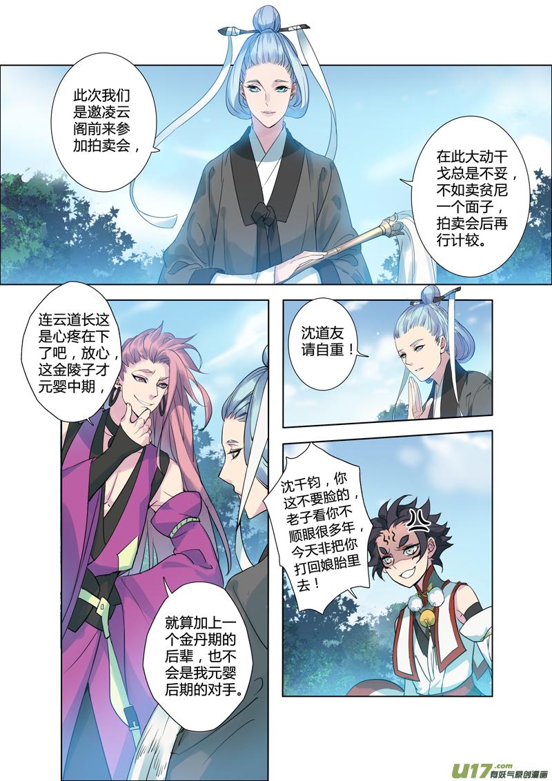 妙手仙丹营养分析漫画,83第二十章023图