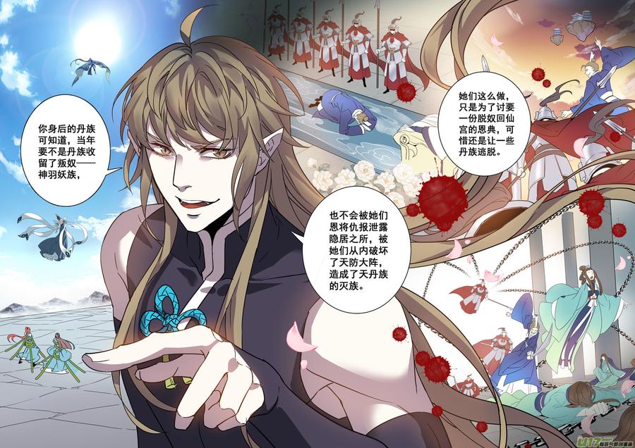 妙手仙丹营养分析漫画,184第三十二章0165图