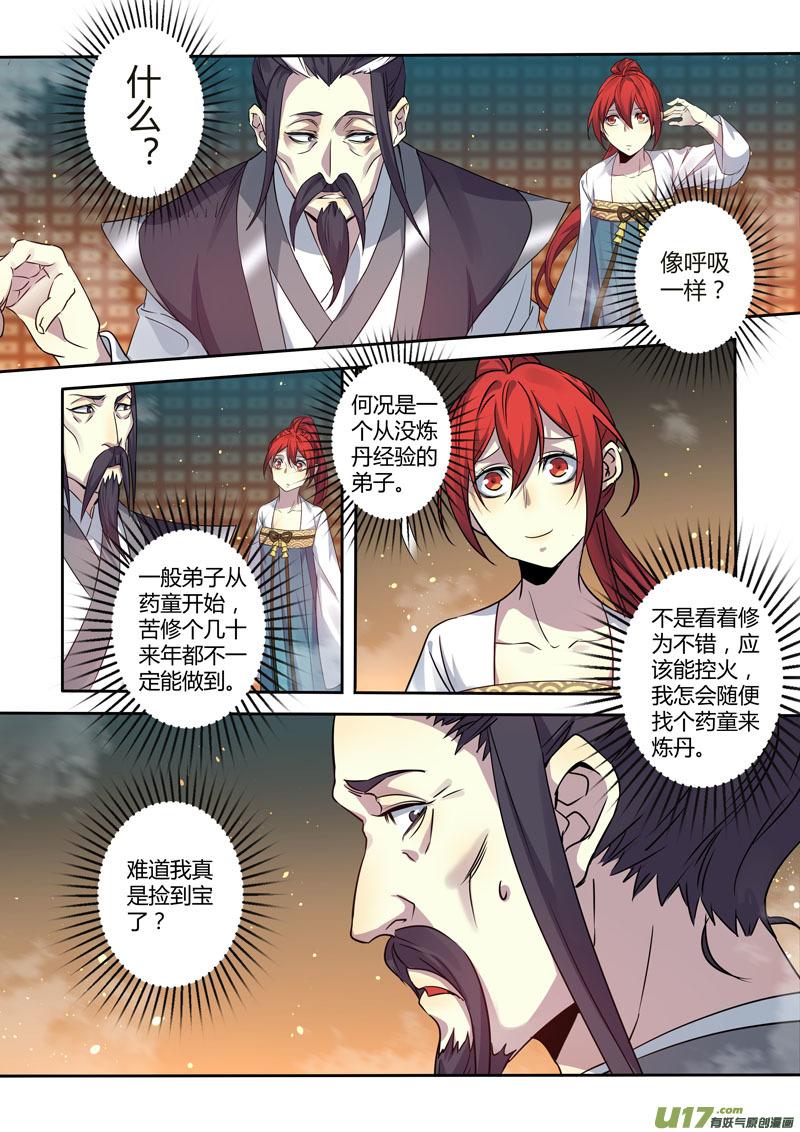 妙手仙丹营养分析漫画,203第三十三章0054图