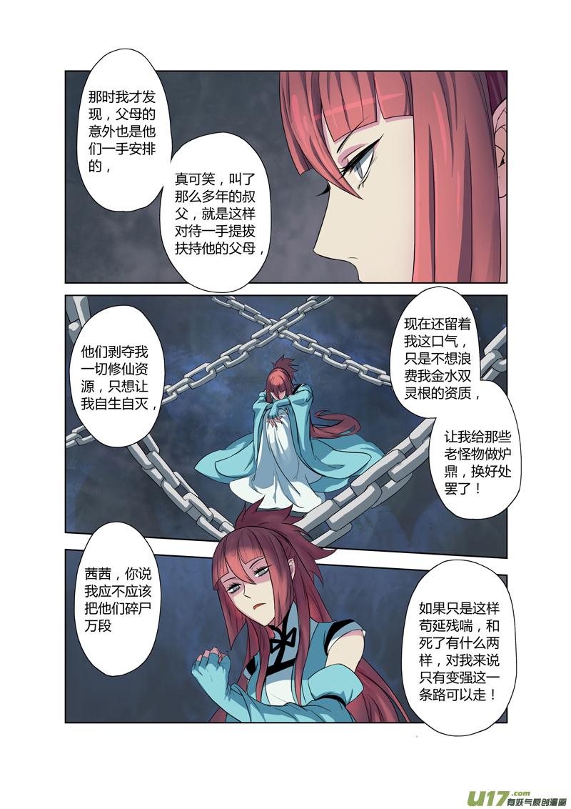 妙手仙丹营养分析漫画,71第十六章024图