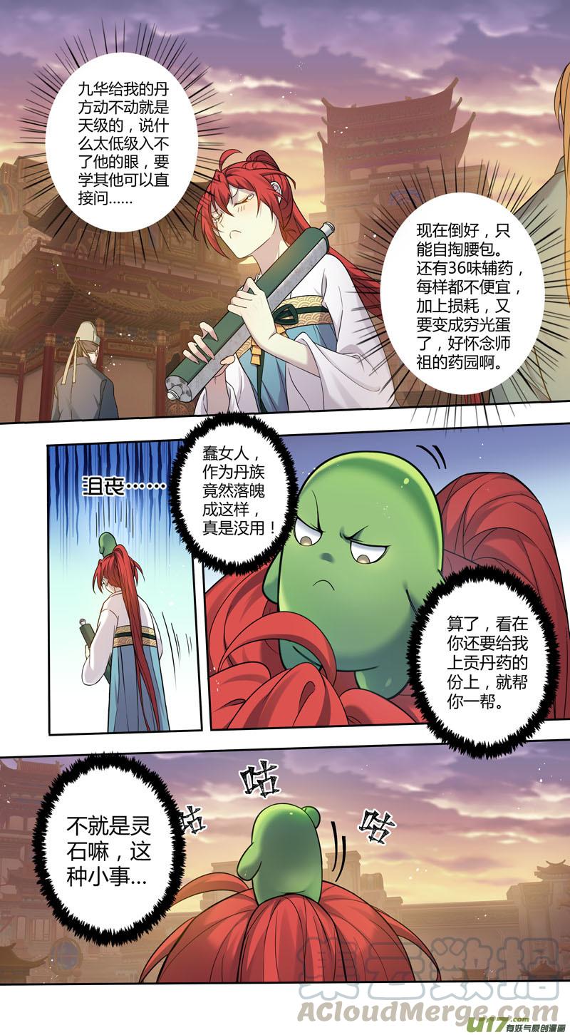 妙手仙丹制作教程漫画,225第三十四章0223图
