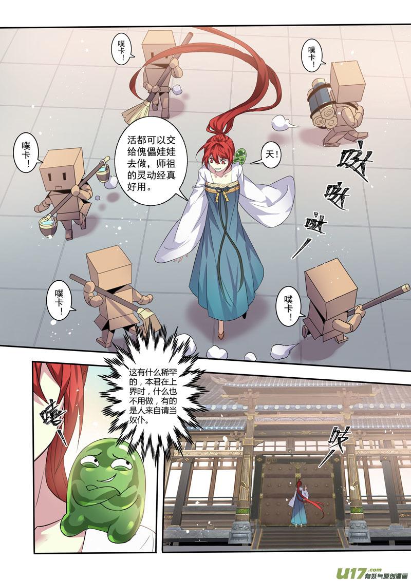 妙手仙丹营养分析漫画,200第三十三章0022图