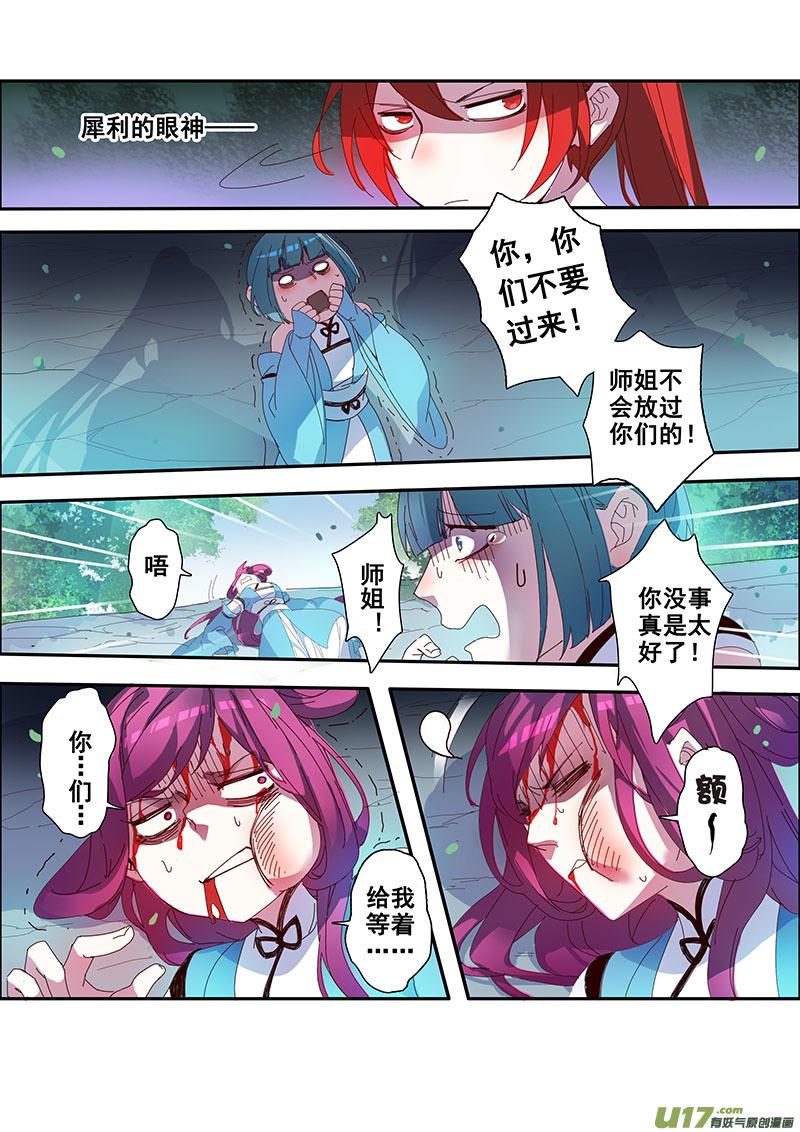 妙手仙丹营养分析漫画,103第二十四章0044图