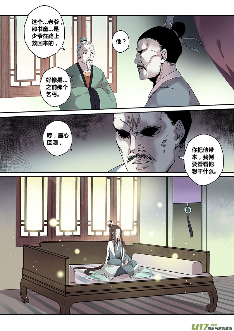 妙手仙丹制作教程漫画,140第三十一章0063图