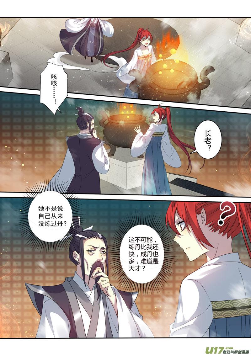 妙手仙丹营养分析漫画,203第三十三章0052图