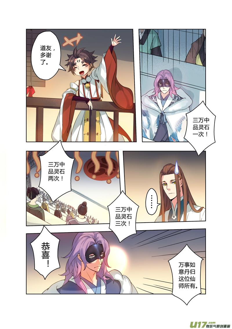 妙手仙丹制作教程漫画,87第二十一章023图