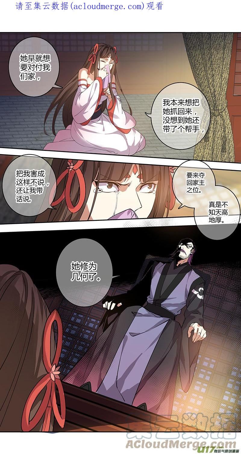 妙手仙丹制作教程漫画,267第三十四章0651图